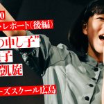 アイドルネッサンス石野理子、広島に凱旋「2016 SPRING ACT」フォトレポート