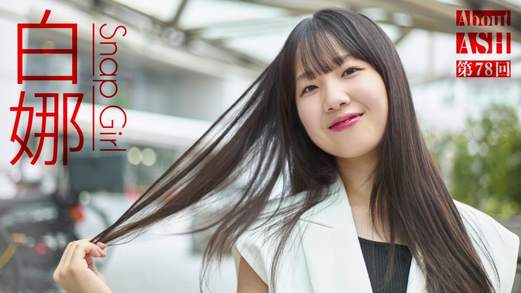 尾茂井奏良[Snap Girl]（写真8枚） | About ASH アクターズスクール広島とは